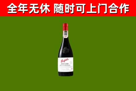 阜沙镇烟酒回收奔富红酒.jpg