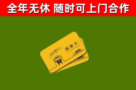 阜沙镇烟酒回收购物卡.jpg